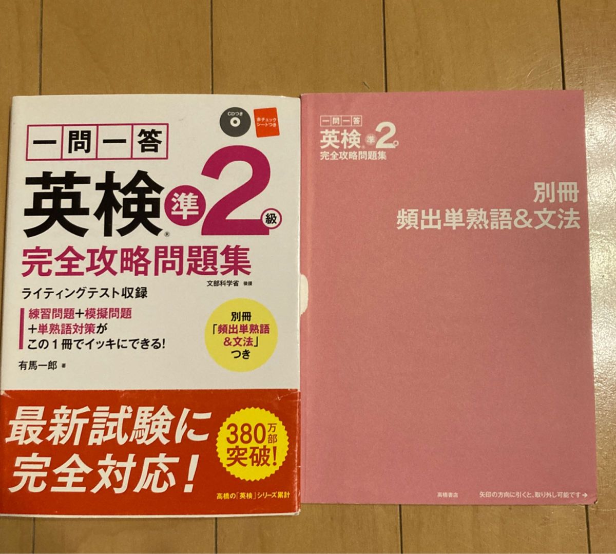 一問一答英検準2級完全攻略問題集 〔2017〕CD未使用　英検　英語検定