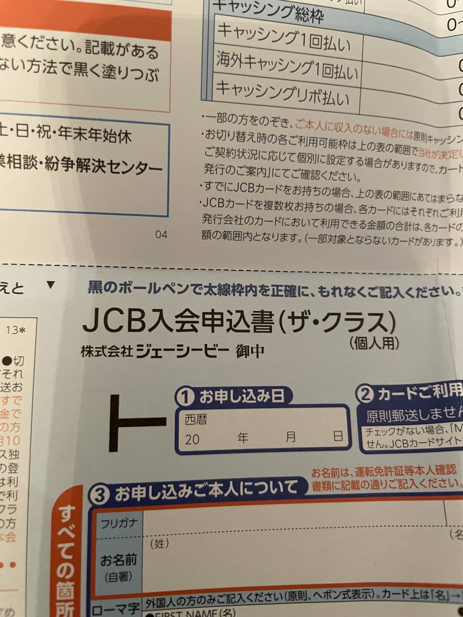 【非売品】JCB THE CLASS 入会申込書 ブラックカード　ザ・クラス 個人用_画像2