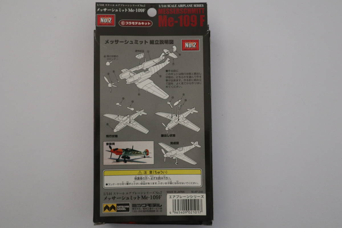 MITSUWAMODEL ミツワモデル 1/144 エアプレーンシリーズ No.2 メッサーシュミット Me-109F(E) プラモデル 未組立品 日本製 当時物 絶版品_画像2