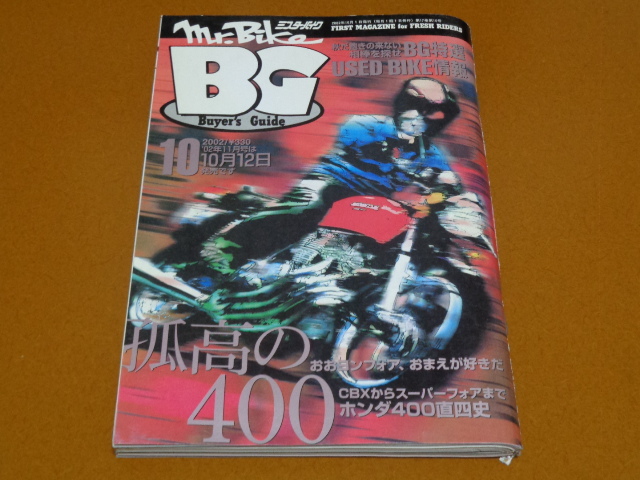 CB400FOUR、CB400F、ヨンフォア、宮城光 愛車、広井てつお、CB350F、CBX400F、CBR400F、CBR400R RR、CB-1、CB400SF、ホンダ、4気筒、旧車