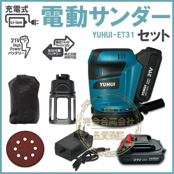 ★送料無料・30日間保証付き★電動サンダー　電動ダブルアクションサンダー マキタ互換品 充電式 ランダムオービットサンダ_画像1