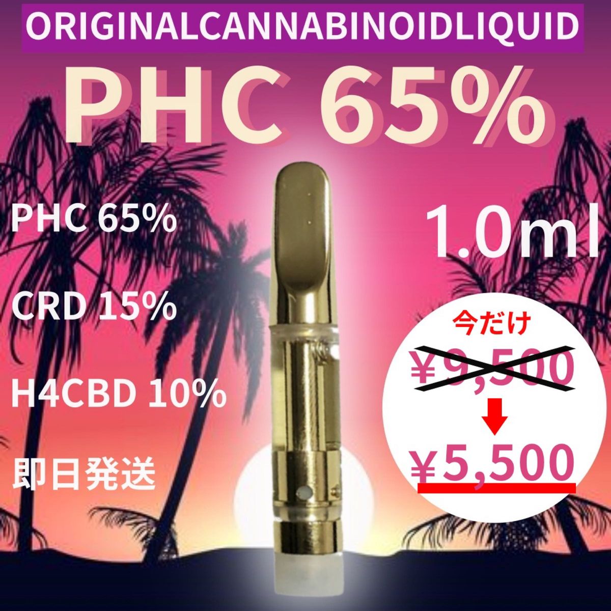 超高濃度PHC 65% Original Liquid 1 0ml|Yahoo!フリマ(旧 超高濃度PHC 65% Original Liquid 1 0ml|Yahoo!フリマ(旧