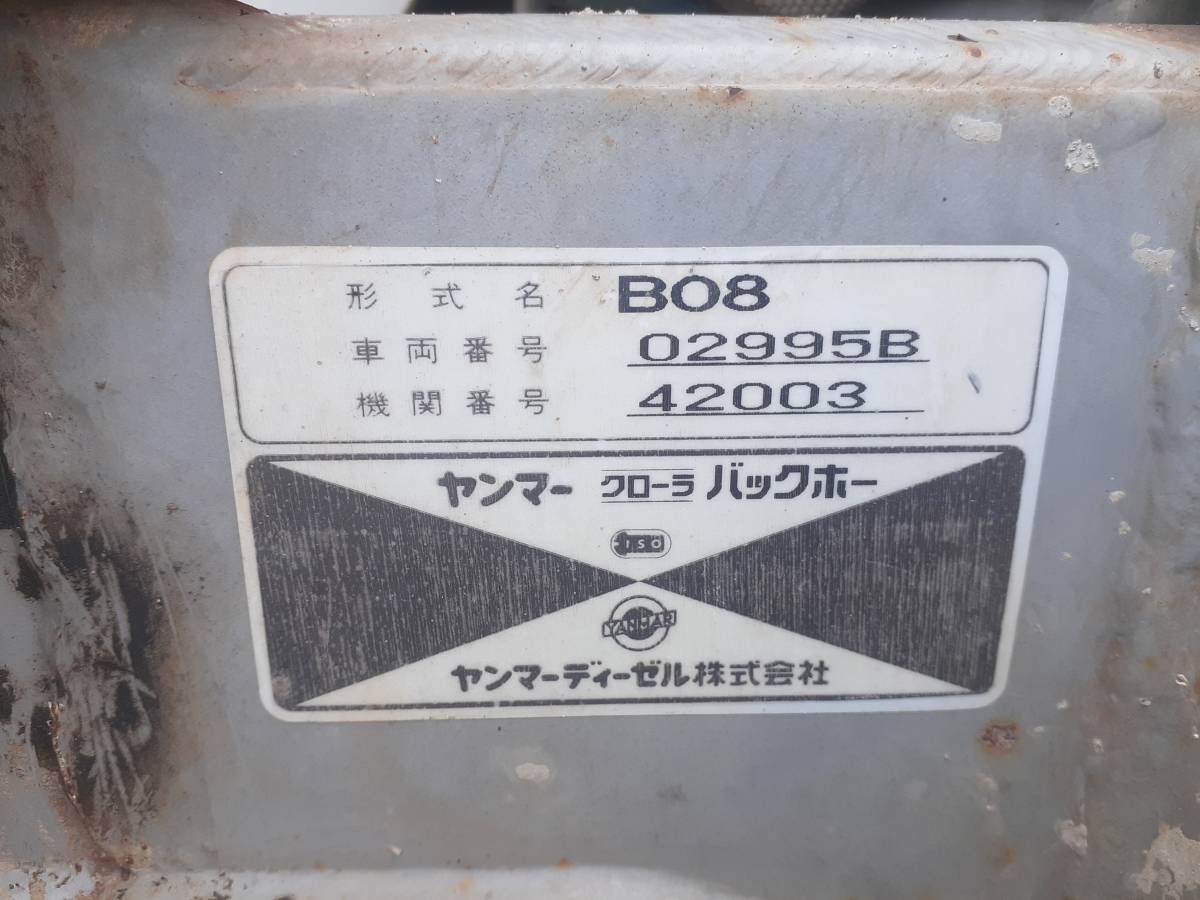 宮城県発 ヤンマー ミニユンボ B08 始動OK 1057,9h 中古 現状 売切!!_画像7