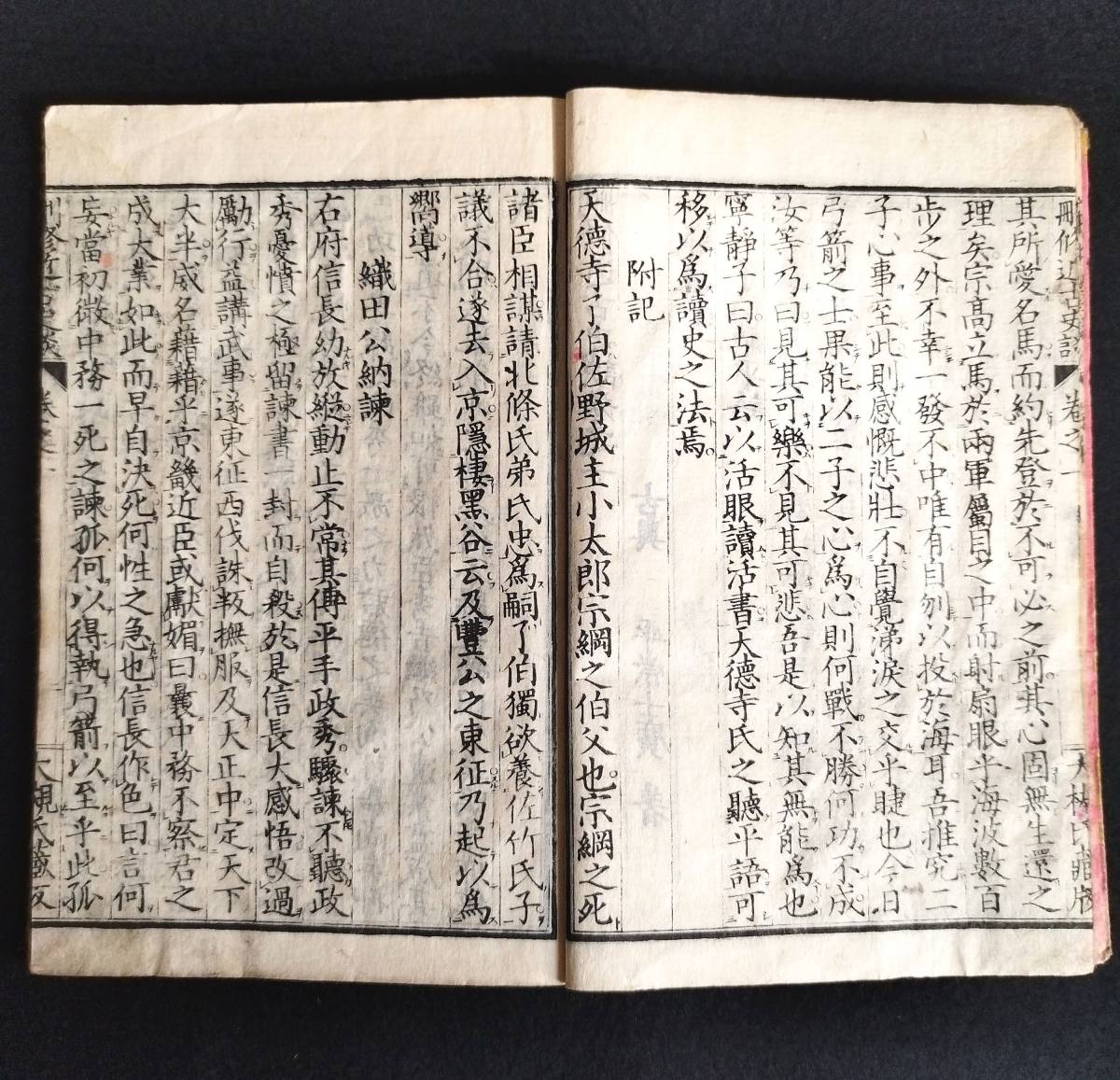 Y337 歴史書◇刪修 近古史談◇4冊揃 大槻磐渓 武将 逸話 漢文 Y337 歴史書◇刪修 近古史談◇4冊揃 大槻磐渓 武将 逸話 漢文