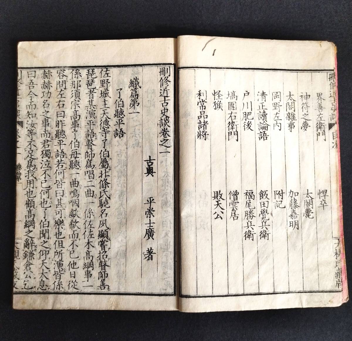 Y337 歴史書◇刪修 近古史談◇4冊揃 大槻磐渓 武将 逸話 漢文 Y337 歴史書◇刪修 近古史談◇4冊揃 大槻磐渓 武将 逸話 漢文
