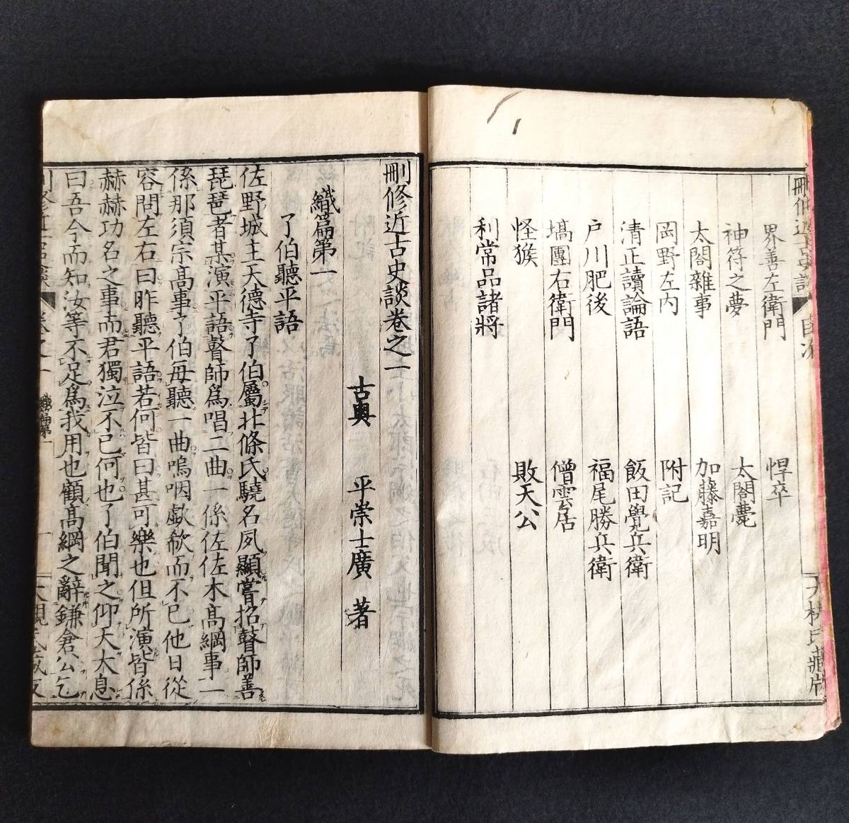 Y337 歴史書◆刪修 近古史談◆4冊揃 大槻磐渓 武将 逸話 漢文 文部省検定済 明治 時代物 木版 骨董 古美術 古文書 古典籍 和本 古書_画像4