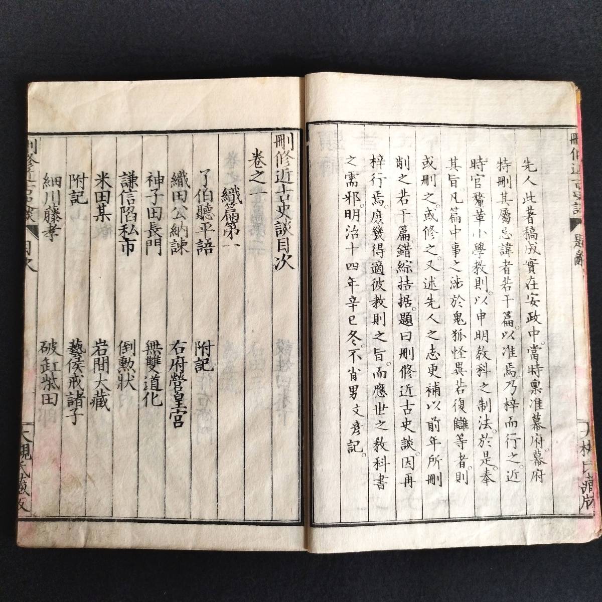 Y337 歴史書◇刪修 近古史談◇4冊揃 大槻磐渓 武将 逸話 漢文 Y337 歴史書◇刪修 近古史談◇4冊揃 大槻磐渓 武将 逸話 漢文