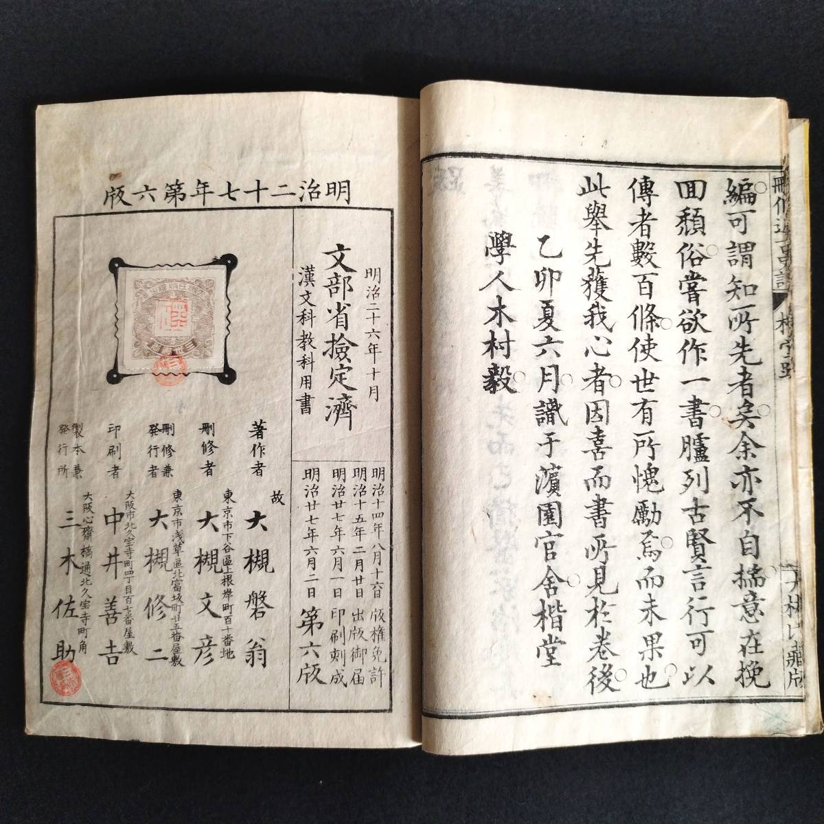 Y337 歴史書◇刪修 近古史談◇4冊揃 大槻磐渓 武将 逸話 漢文 Y337 歴史書◇刪修 近古史談◇4冊揃 大槻磐渓 武将 逸話 漢文