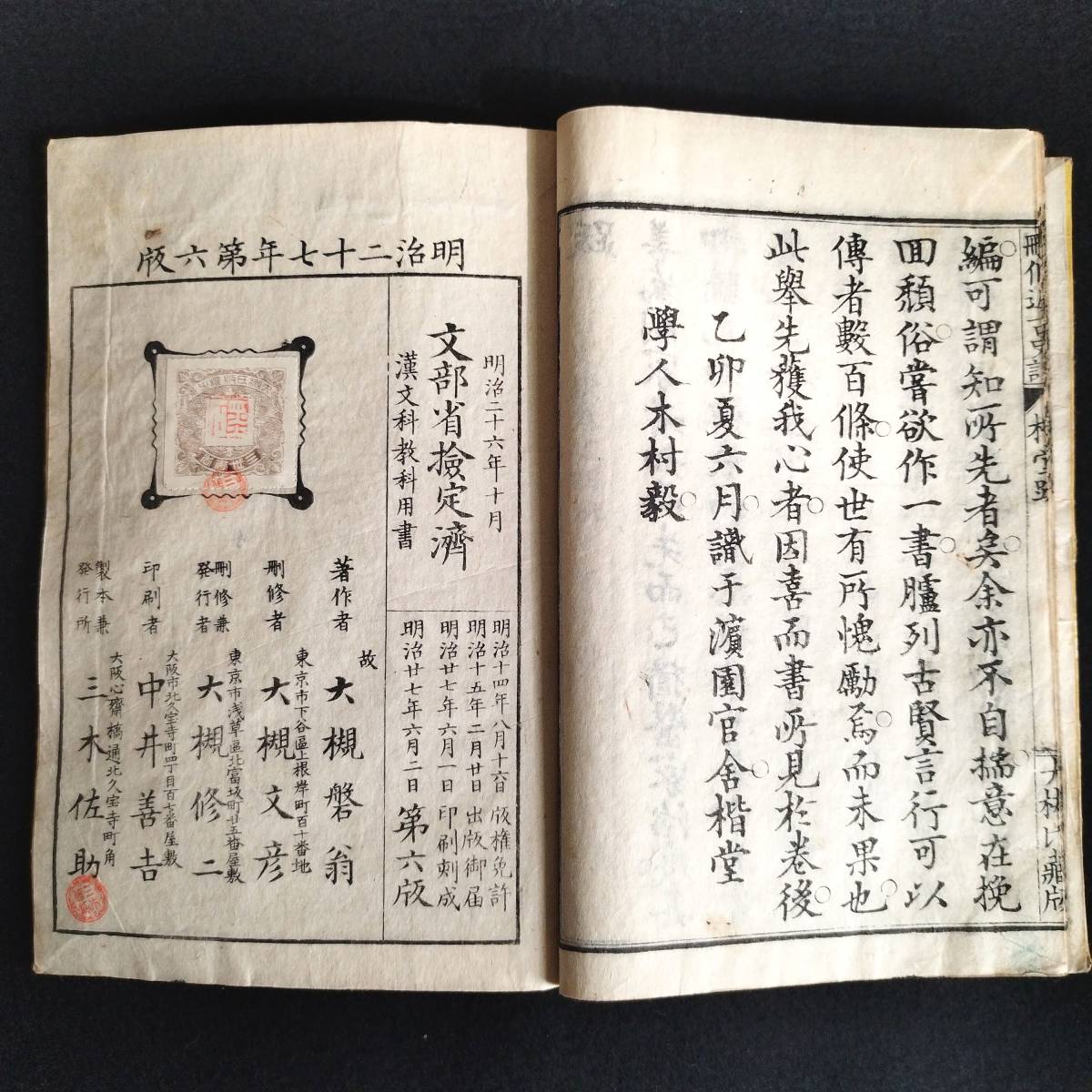 Y337 歴史書◆刪修 近古史談◆4冊揃 大槻磐渓 武将 逸話 漢文 文部省検定済 明治 時代物 木版 骨董 古美術 古文書 古典籍 和本 古書_画像9