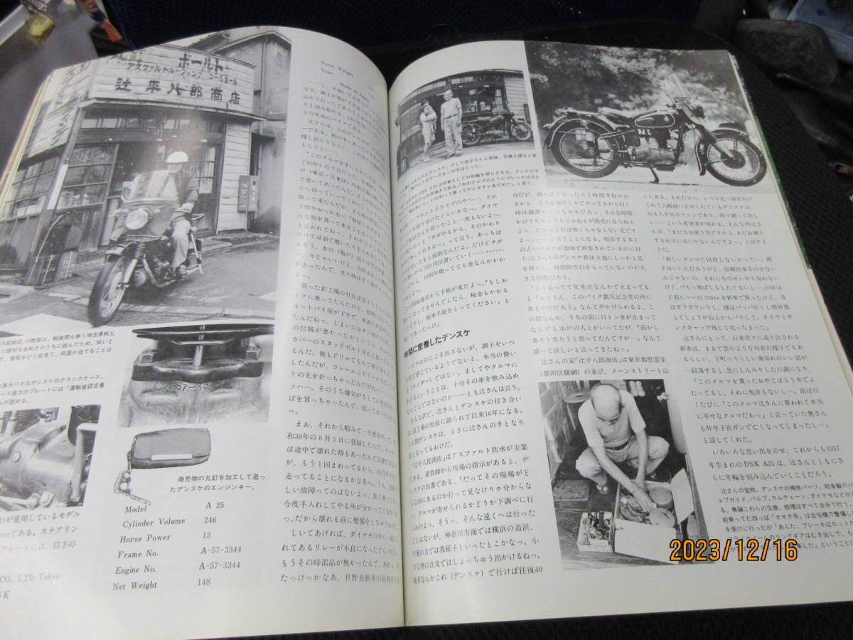 1979年10月 別冊モーターサイクリスト 79/10 NO.12 ホンダNR500 デビュー戦で炎上!! DUCATIのすべて XL500S エアラの画像7