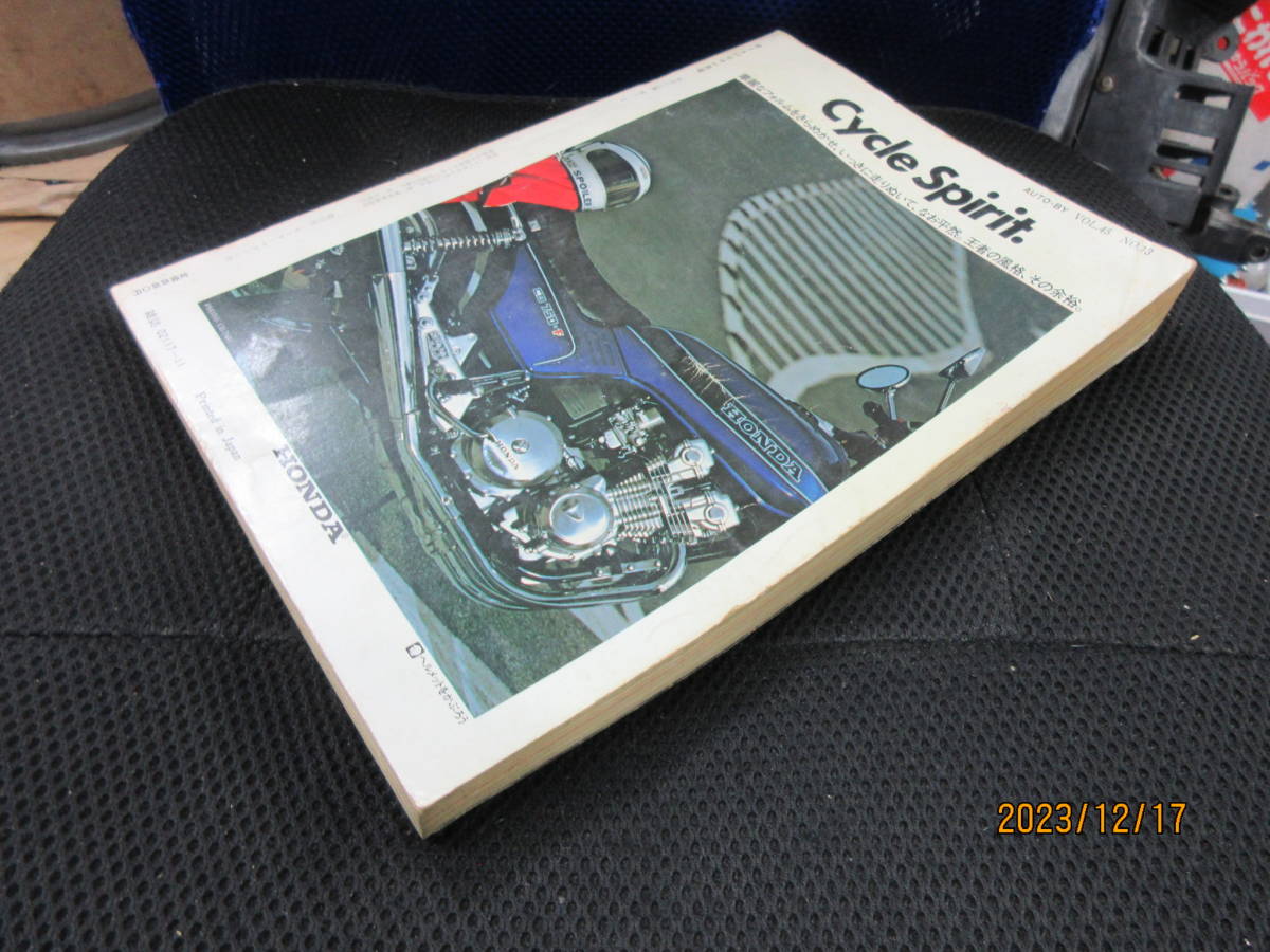 1979年11月 月刊 オートバイ誌 79/11 雑誌 モーターマガジン社 4メーカー80年ニューマシン完全情報 CB750F Z400FX GSX250Eの画像3