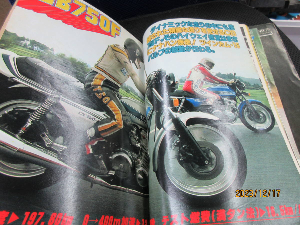 1979年11月 月刊 オートバイ誌 79/11 雑誌 モーターマガジン社 4メーカー80年ニューマシン完全情報 CB750F Z400FX GSX250Eの画像4