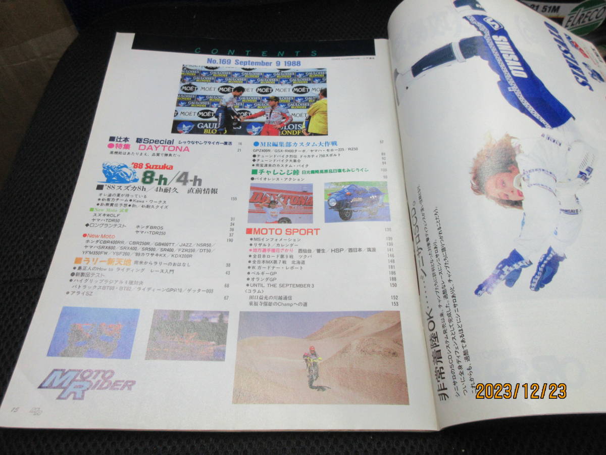 1988年9月 月刊 MOTO RIDER誌 88/9 雑誌 モト・ライダーNO.169 DAYTONA 機能はもちろん品質で勝負だ シックなヤングタイガー 復活 辻本聡_画像4