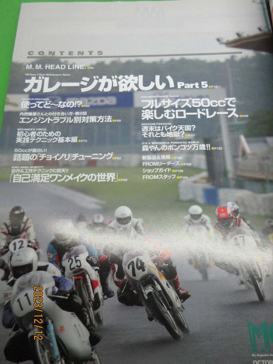 送料無料 2003年10月 モトメンテナンス49 特集 ガレージが欲しいPart5 自作＆工作テクニック 自己満足ワンメイクの世界_画像4