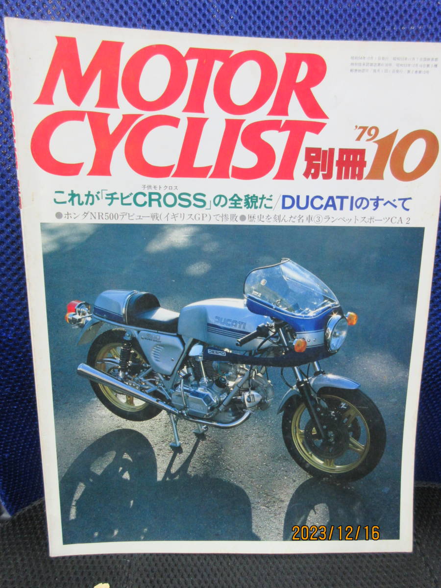 1979年10月 別冊モーターサイクリスト 79/10 NO.12 ホンダNR500 デビュー戦で炎上!! DUCATIのすべて XL500S エアラの画像1