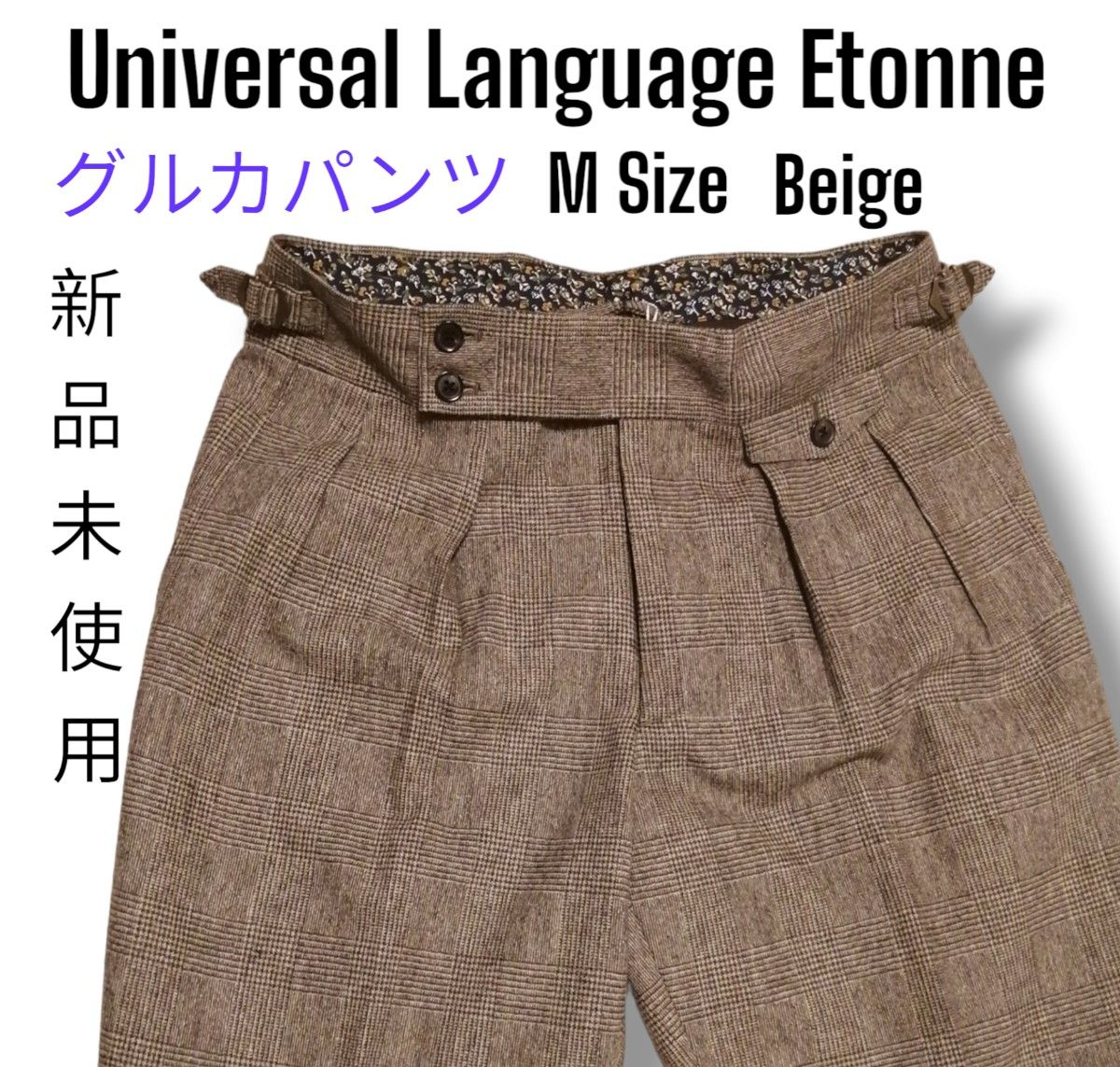 新品】グルカパンツ M Ettone ユニバーサルランゲージ カーキ 新品】グルカパンツ M Ettone ユニバーサルランゲージ カーキ