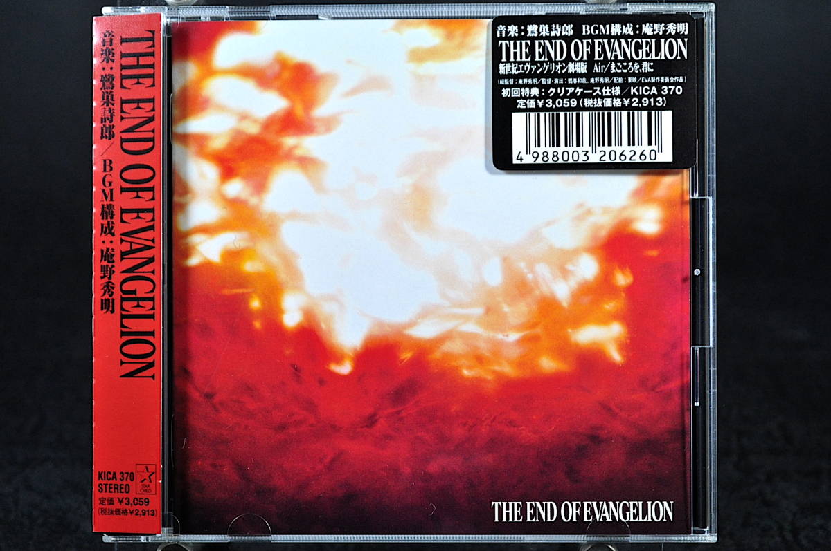 ◎ CD 帯付き 初回赤クリアケース付き THE END OF EVANGELION 新世紀エヴァンゲリオン 劇場版 中古 鷺巣詩郎 サウンドトラック BGM_画像5