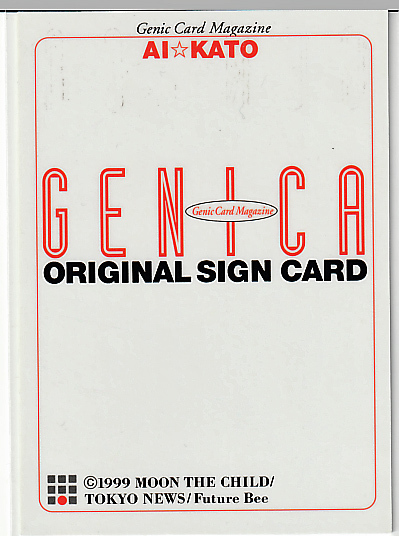 GENICA[ Kato Ai ]ORIGINAL SIGN CARD автограф автограф карта 