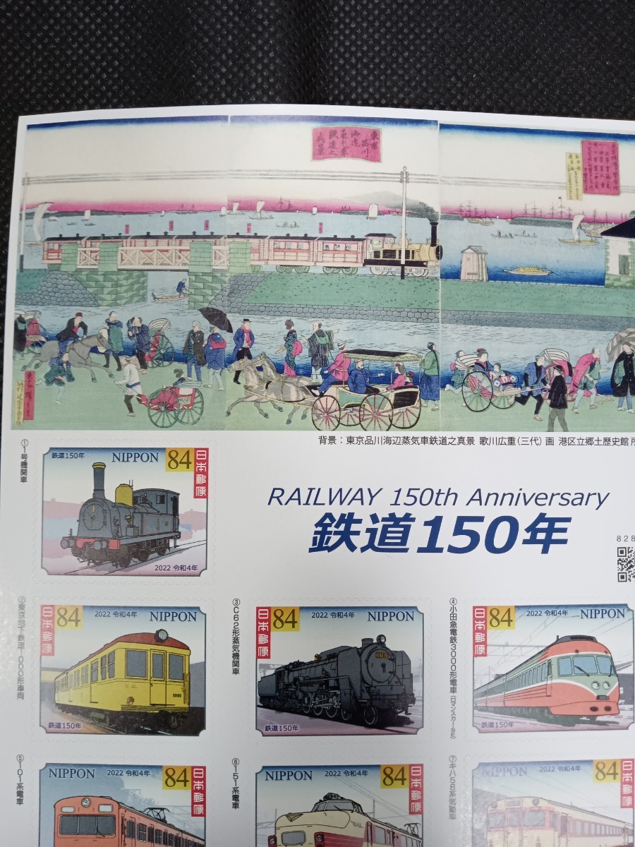 カラーマーク(CM) (凸版印刷株式会社製造)鉄道150年　84円切手シート　シール_画像2