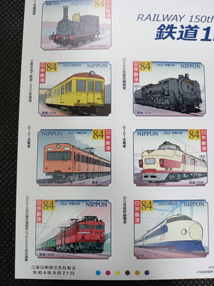 カラーマーク(CM) (凸版印刷株式会社製造)鉄道150年　84円切手シート　シール_画像3