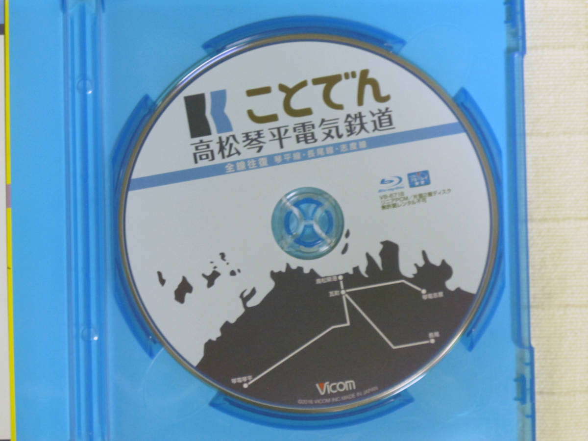 ◆◇ ことでん 高松琴平電気鉄道 全線往復 琴平線・長尾線・志度線　BD ◇◆_画像3