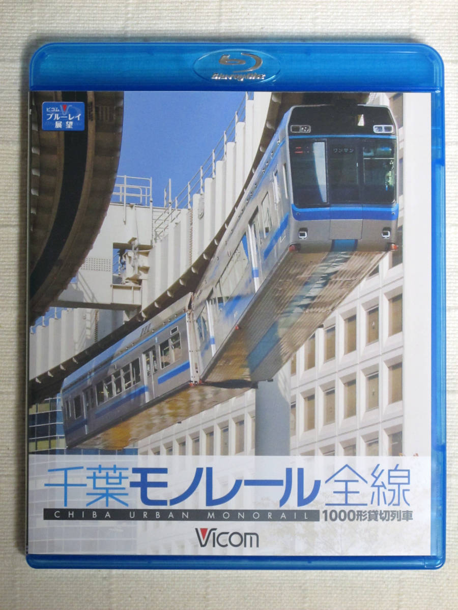 ** Chiba mono rail all line 1000 shape . cut row car BD **
