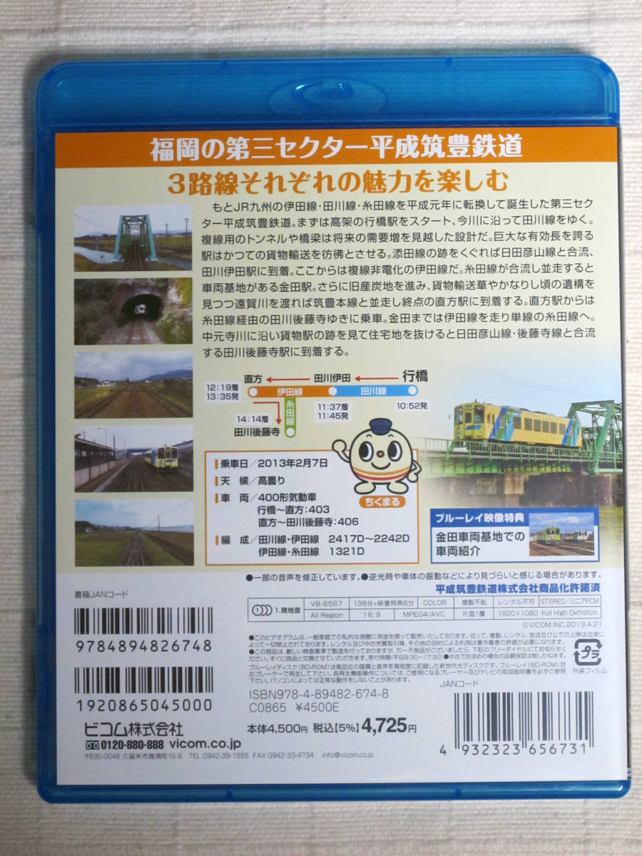 ** Heisei era .. railroad rice field river line *. rice field line * thread rice field line BD **