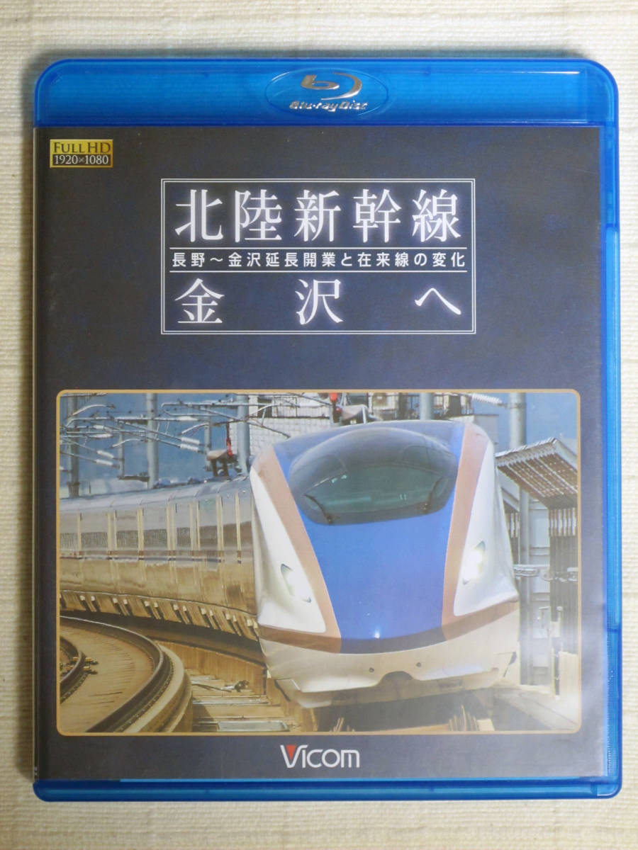 ** Hokuriku Shinkansen Kanazawa . Nagano ~ Kanazawa extension opening ... line. change BD **