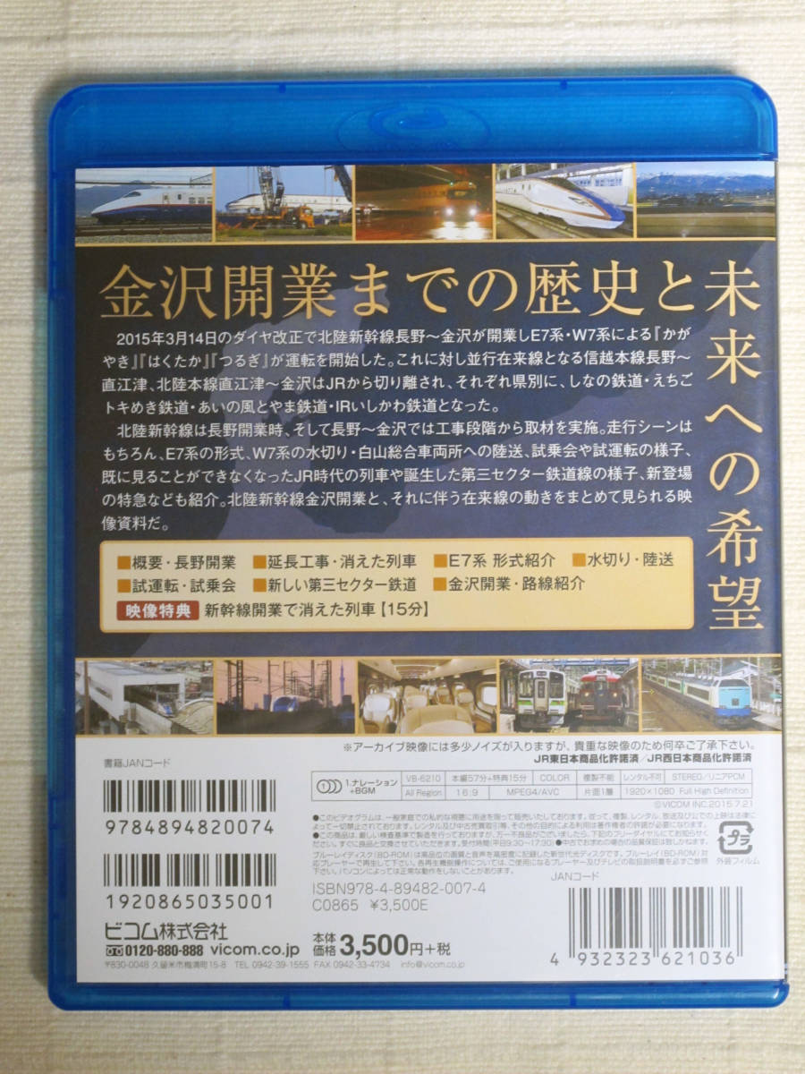 ** Hokuriku Shinkansen Kanazawa . Nagano ~ Kanazawa extension opening ... line. change BD **