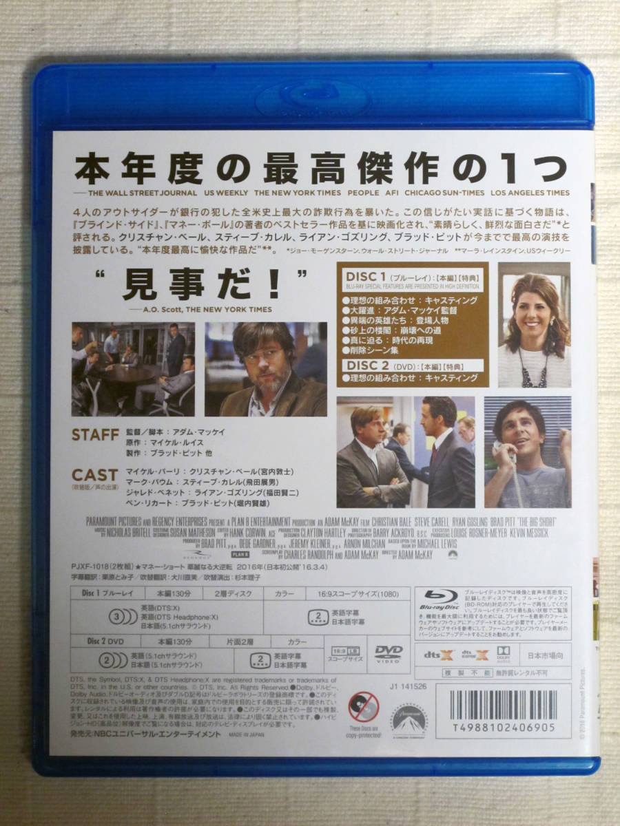 ◆◇ マネー・ショート 華麗なる大逆転　ブルーレイ+DVD セット ◇◆_画像2