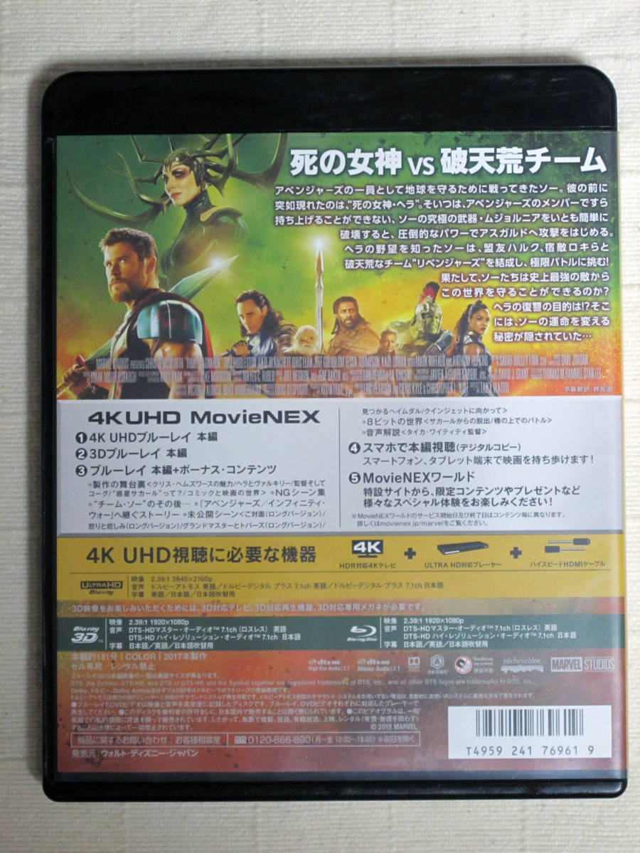 ◆◇ マイティ・ソー バトルロイヤル 4K UHD MovieNEX(3枚組)　4K ULTRA HD + 3D + Blu-ray ◇◆_画像2