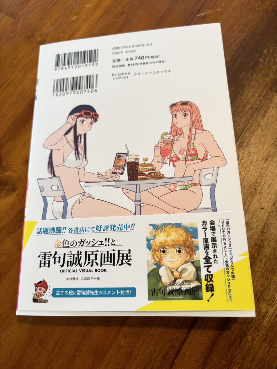 金色のガッシュ!! 2(3) - その他