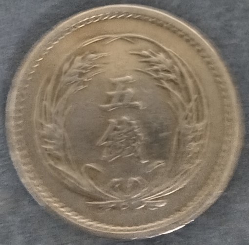 &hearts;&hearts; Meiji 37 year 5 sen white copper coin &hearts;&hearts;