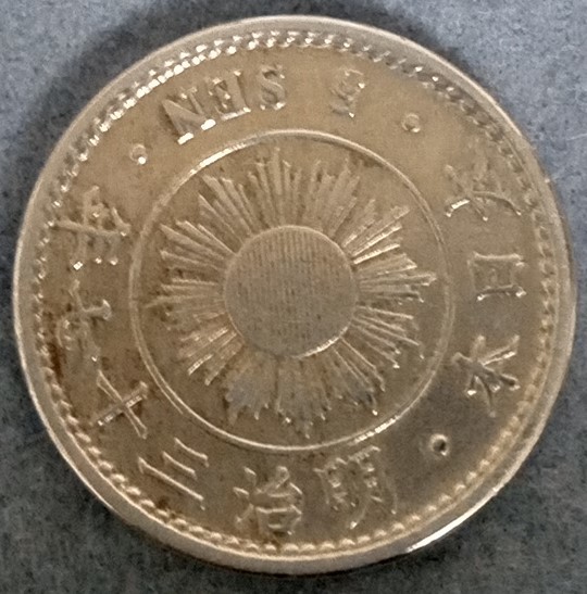 &hearts;&hearts; Meiji 37 year 5 sen white copper coin &hearts;&hearts;
