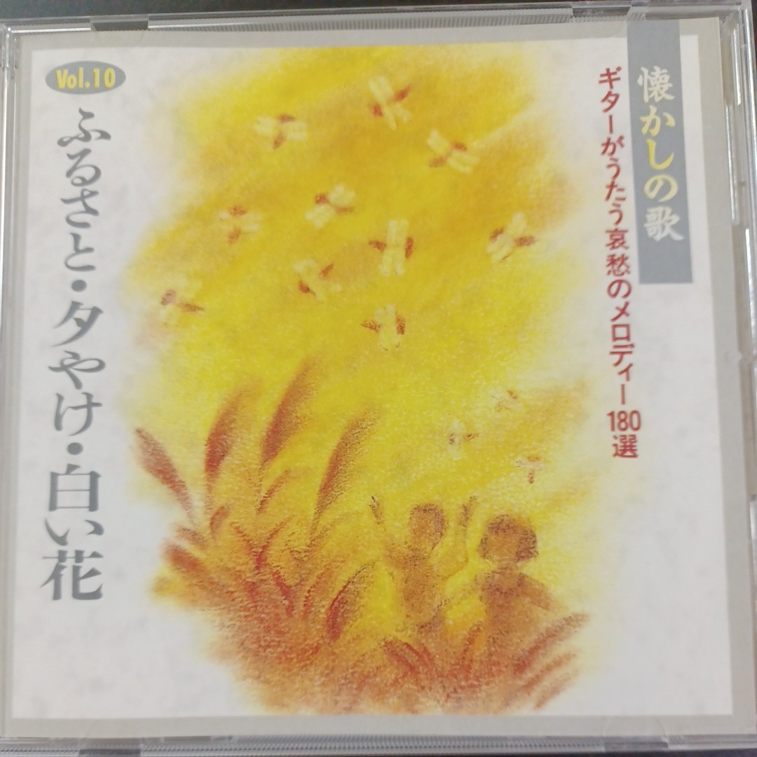 CD_5】アントニオ古賀 ギターがうたう哀愁のメロディー 180選 VOL.10_画像1