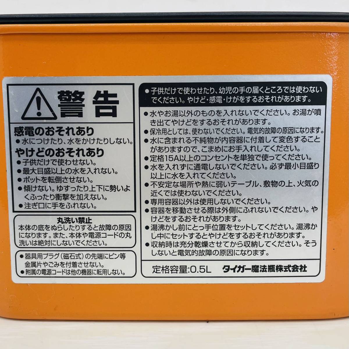 タイガー魔法瓶 TIGER 01475-T790 Traveland 0.5L 国内 海外 両用 トラベル用 湯わかしポット TRAVESIA オレンジ 日本製 電気湯沸かし器 AT_画像4