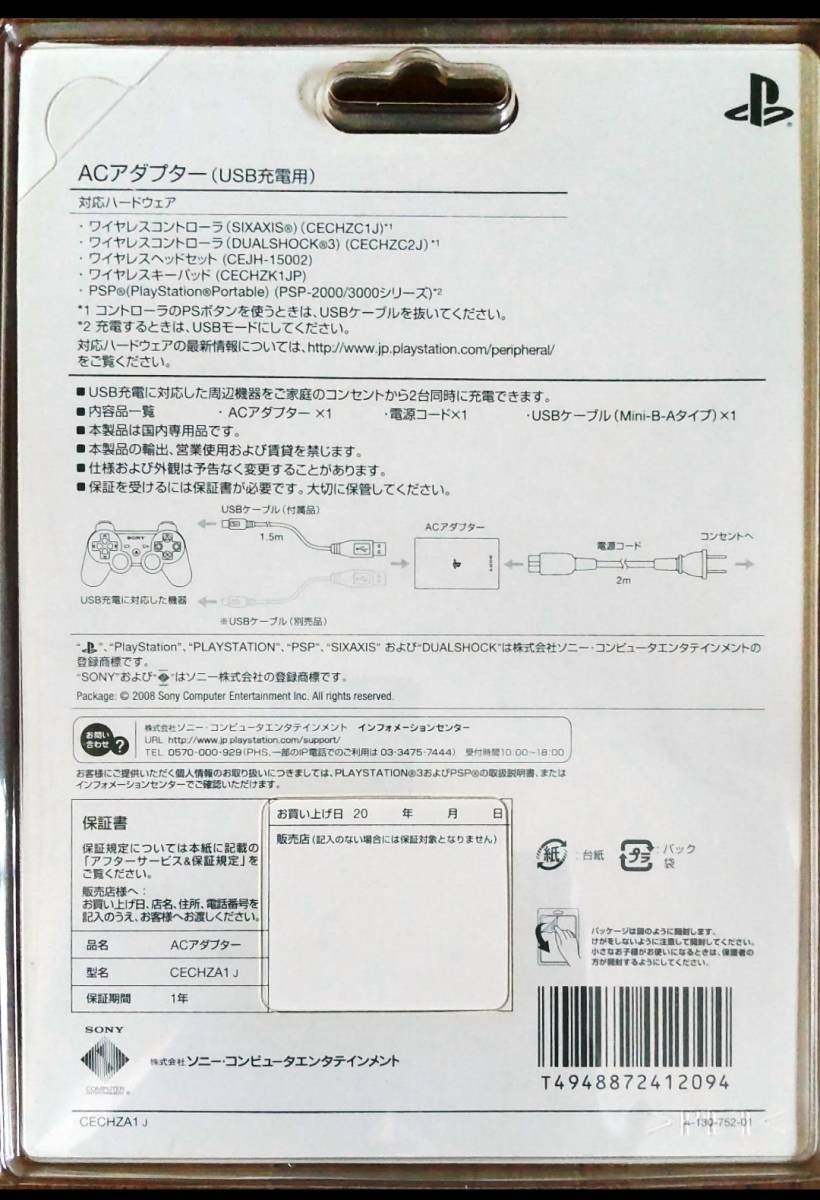 【新品同様】PlayStation USB充電用 ACアダプター CECHZA1J★対応機種：DUALSHOCK3、ヘッドセット、キーパッド、PSP★SONY 純正品_画像3