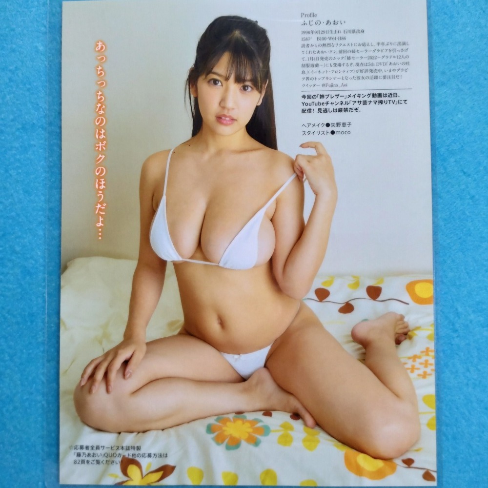 ★業務用ラミネート加工厚手★ R595 藤乃あおい 7p アサ芸Secret! VOL.73 切り抜き サイズ A4_画像7