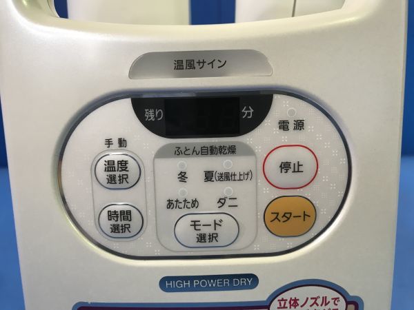 【 アイリスオーヤマ 】ふとん乾燥機 カラリエ【 FK-C2-WP 】2017年製 布団乾燥機 洗濯用品 100_画像7