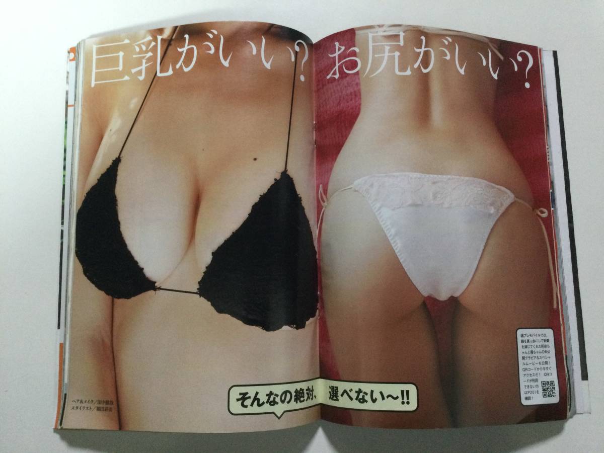 ■週刊プレイボーイ 2009年 No.25■上戸彩.松井絵里奈.篠崎愛.薗田杏奈.西舘さをり.大島麻衣.秋山莉奈.眞鍋かをり.希崎ジェシカ■a010_画像9