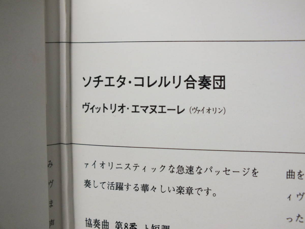LP SRA-2650 【ヴァイオリン】ヴィットリオ・エマヌエーレ　ヴィヴァルディ 協奏曲 ソチエタ・コレルリ合奏団 【8商品以上同梱で送料無料】_画像7