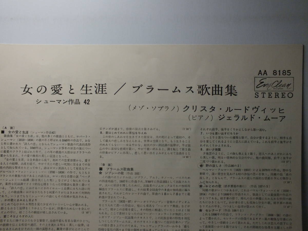 LP AA 8185 クリスタ・ルードヴィッヒ　ブラームス　歌曲集　女の愛と生涯 【8商品以上同梱で送料無料】_画像6