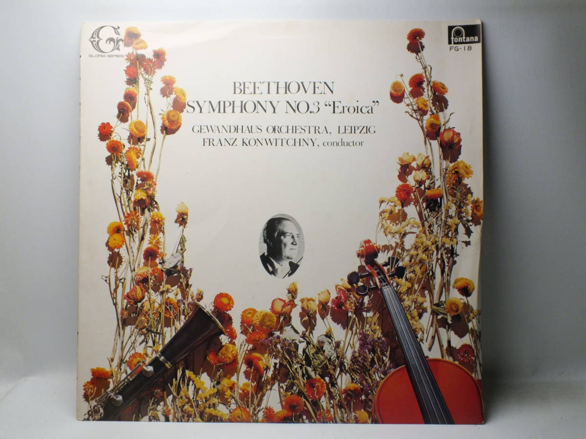 LP FG-18 フランツ・コンヴィチュニー　ベートーヴェン　交響曲　第3番 英雄　ライプチッヒ・ゲヴァントハウス【8商品以上同梱で送料無料】_画像2