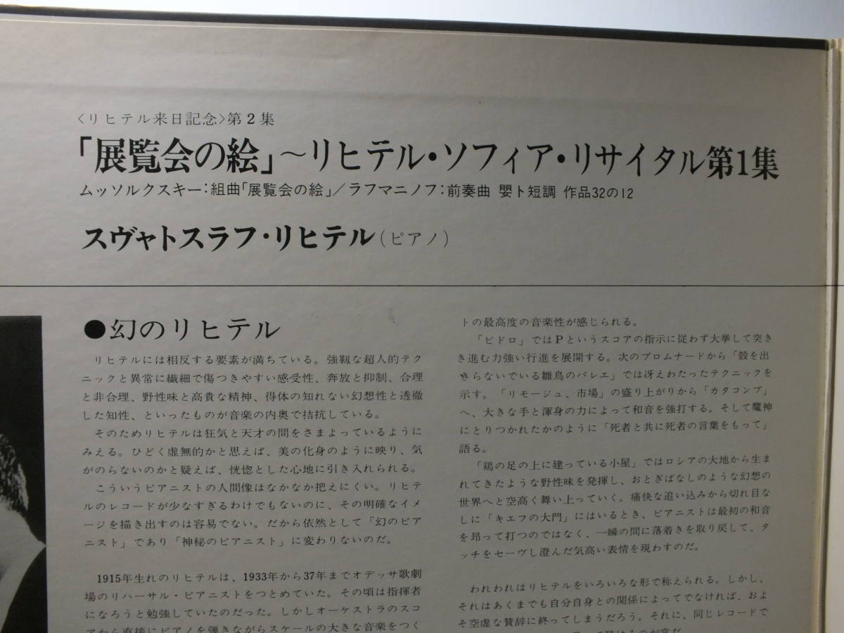 LP SFX-7786 【ピアノ】スヴャトスラフ・リヒテル　ムッソルクスキー　展覧会の絵　ラフマニノフ　前奏曲 【8商品以上同梱で送料無料】_画像8