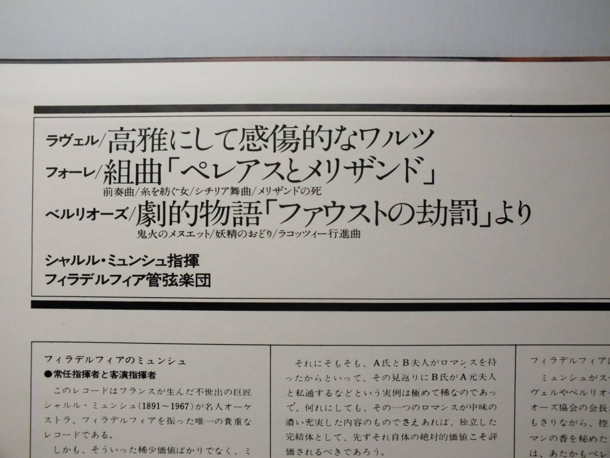 LP 13AC 957 シャルル・ミュンシュ　ラヴェル　高雅にして感傷的なワルツ　フォーレ　ペレアスとメリザンド 【8商品以上同梱で送料無料】_画像5