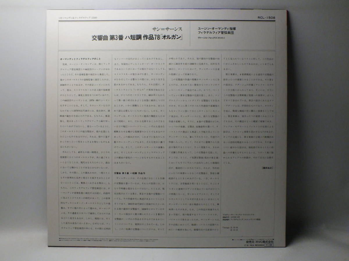 LP RCL-1508 【オルガン】ヴァージル・フォックス ユージン・オーマンディ サン・サーンス　交響曲　オルガン 【8商品以上同梱で送料無料】_画像4