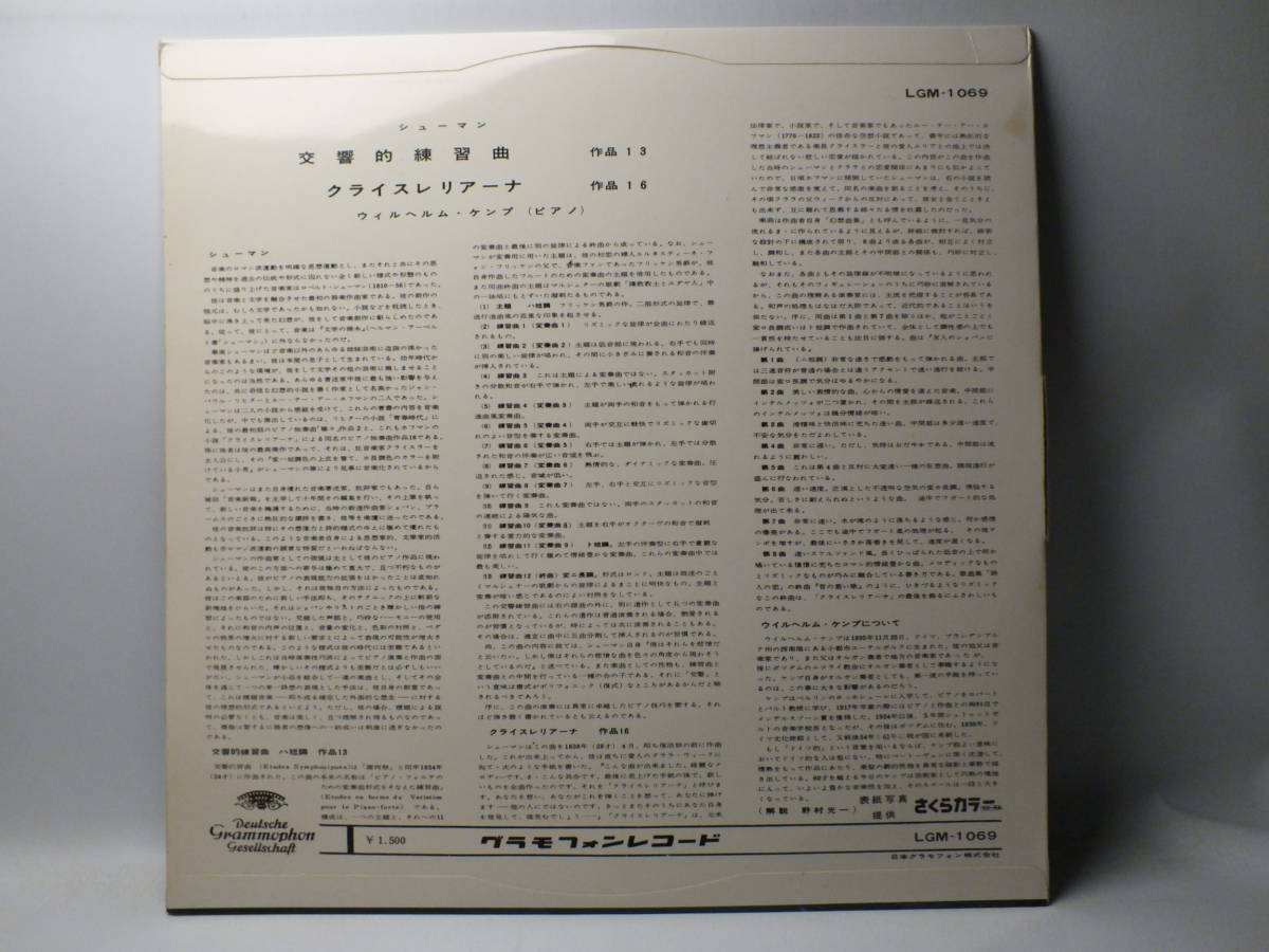 LP LGM 1069 【ピアノ】ウィルヘルム・ケンプ　シューマン　交響的練習曲　クライスレリアーナ 【8商品以上同梱で送料無料】_画像3