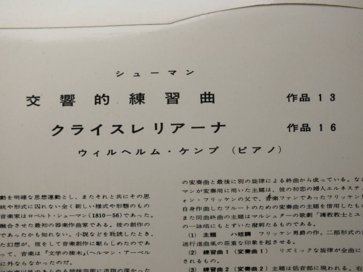 LP LGM 1069 【ピアノ】ウィルヘルム・ケンプ　シューマン　交響的練習曲　クライスレリアーナ 【8商品以上同梱で送料無料】_画像4