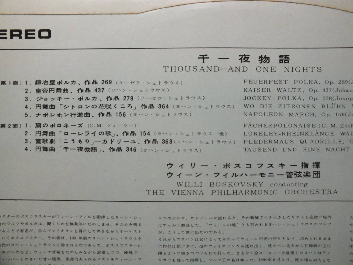 LP SLC 1096 ウィリー・ボスコフスキー　シュトラウス　鍛冶屋ポルカ　ナポレオン行進曲　ウィーン・フィル 【8商品以上同梱で送料無料】_画像4