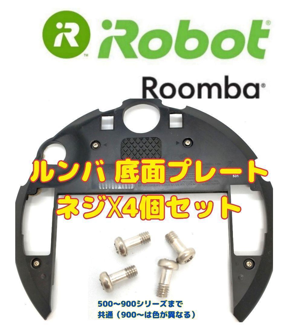 iRobot Roomba roomba bottom plate part screw 4 piece...